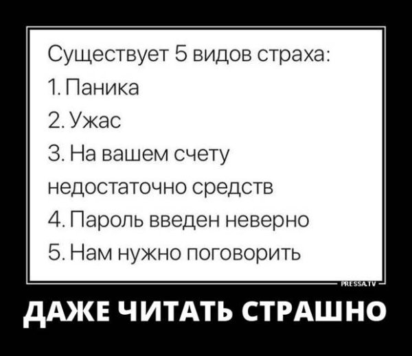 Паника демотиватор