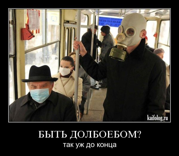 Маска демотиватор
