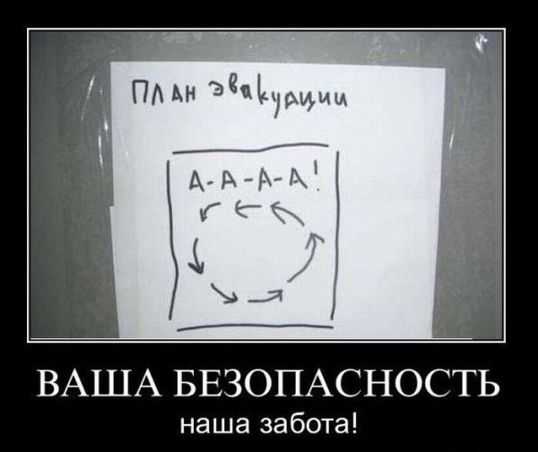 Хитрый план демотиваторы