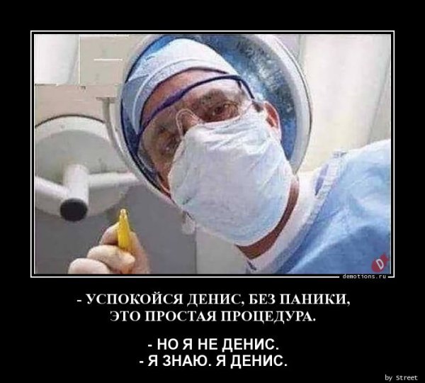 Без паники демотиватор