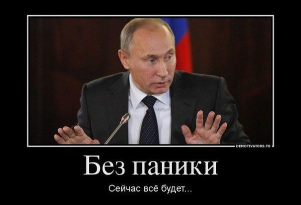 Без паники Мем