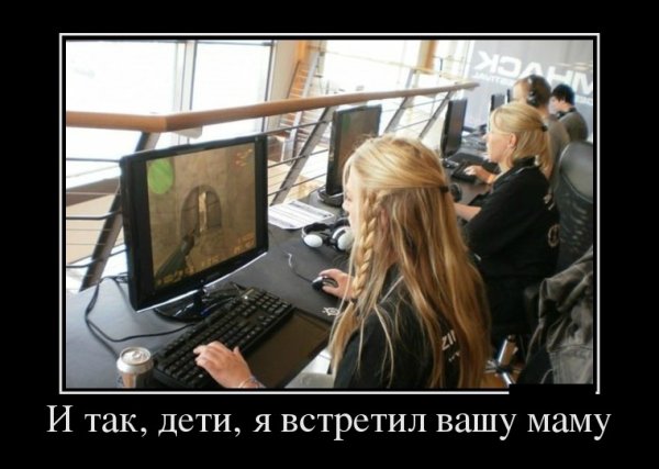 Игровые демотиваторы