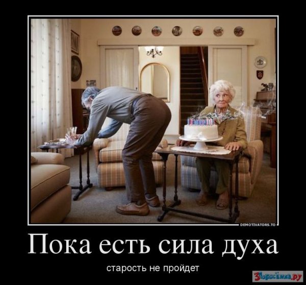 Шутки про старость