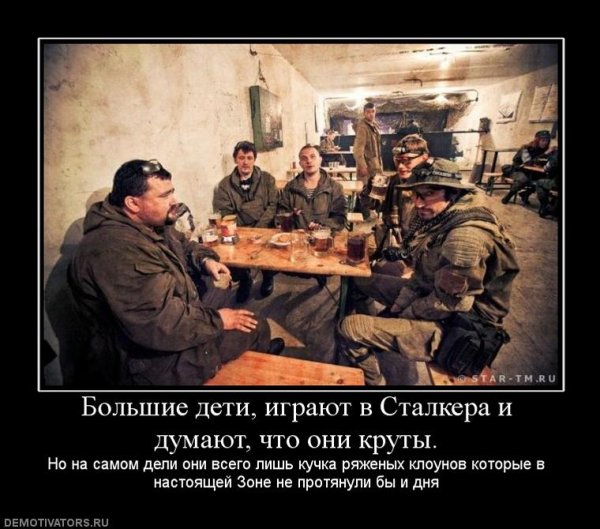 Демотиваторы про зону