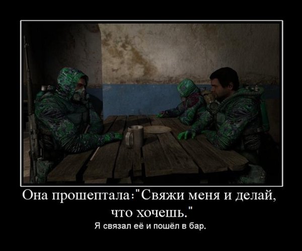 Демотиваторы по сталкеру