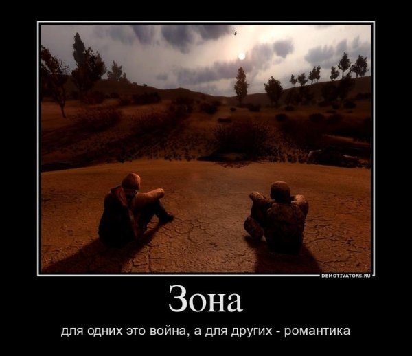 Приколы сталкер демотиваторы