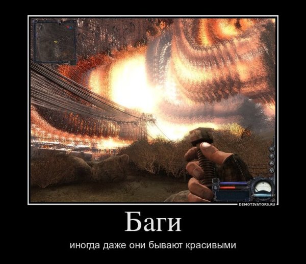 Шутки про игру сталкер