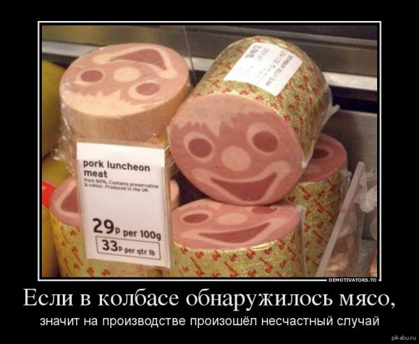 Колбаса юмор
