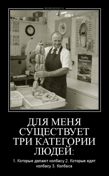 Прикольные фразы про колбасу