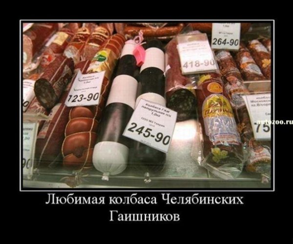 Люблю колбасу