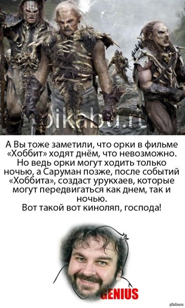 Русские орки демотиватор