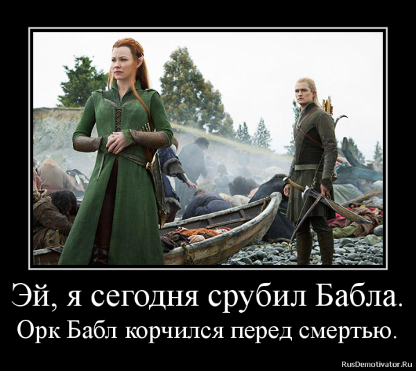 Мордор Россия орки русские