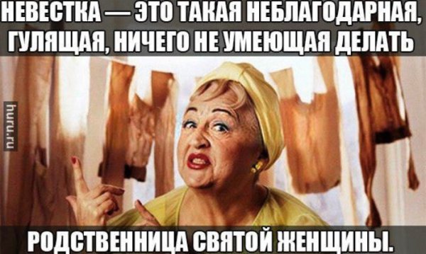 Свекровь и невестка приколы