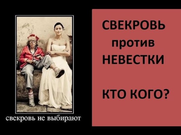Смешное про свекровь