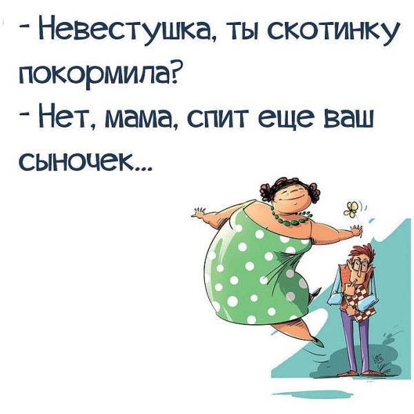 Злобная теща