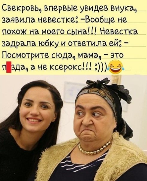 Свекровь приколы демотиваторы