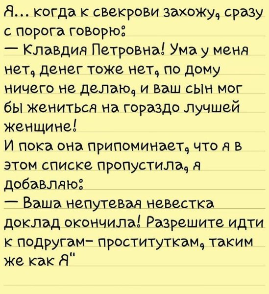 Свекровь помнит свою молодость