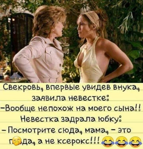 Анекдоты про свекровь смешные
