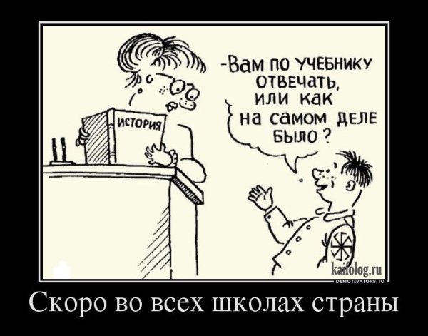 Демотиваторы про историю