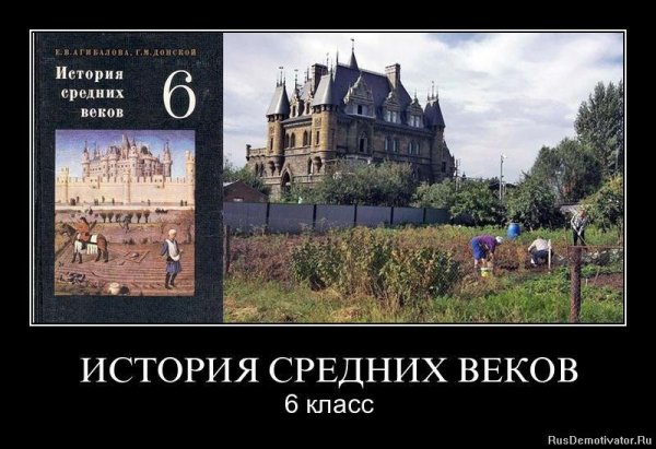 Демотиваторы про историю