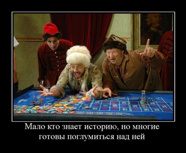 Демотиваторы про историю