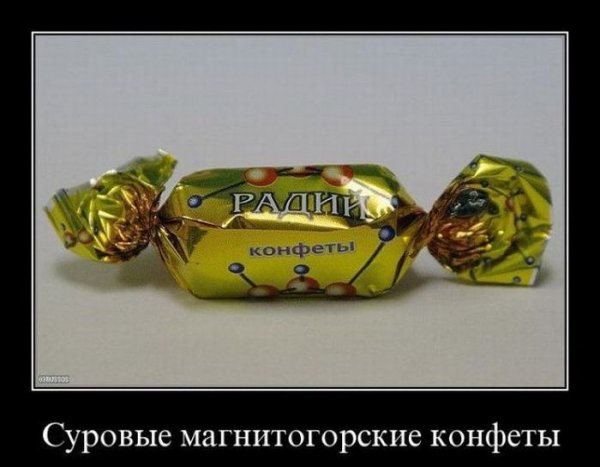 Демотиваторы про конфеты