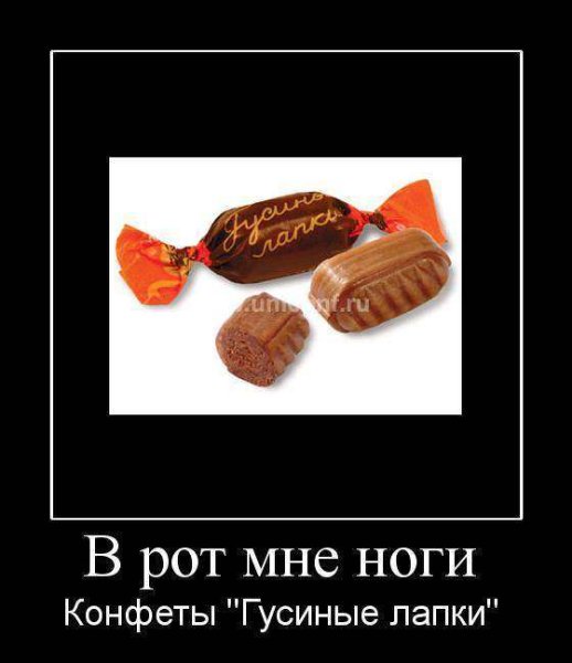 Конфеты юмор