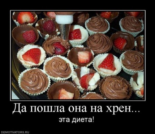 Юмор про сладкое