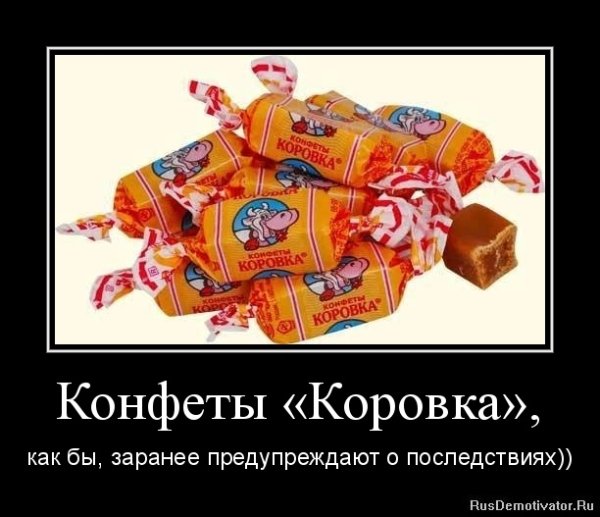 Конфетка прикол