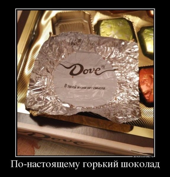Шутки про шоколад