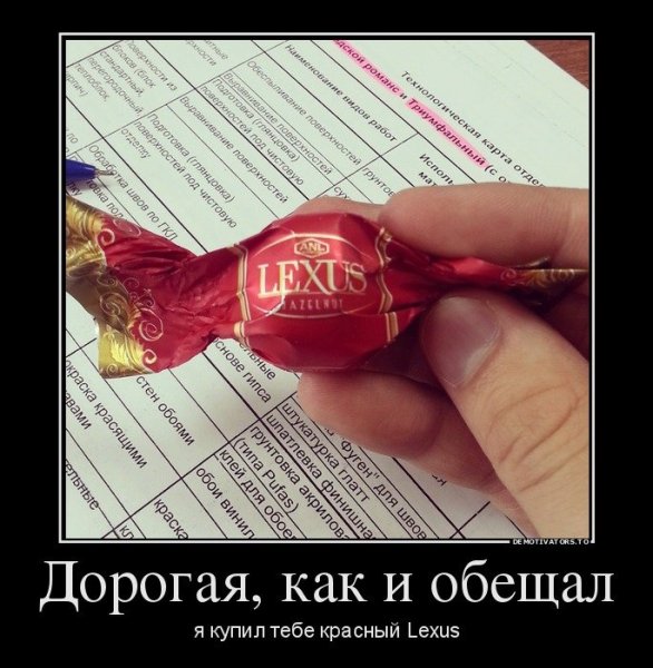 Демотиваторы про конфеты