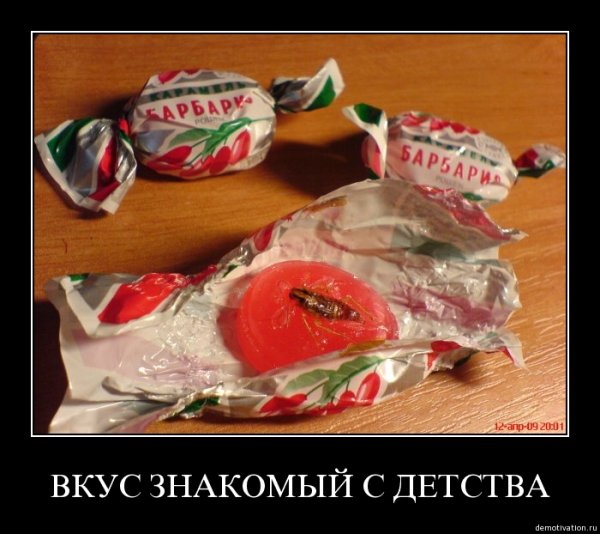 Вкус детства прикол