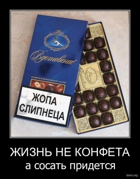 Конфета слиплась попа