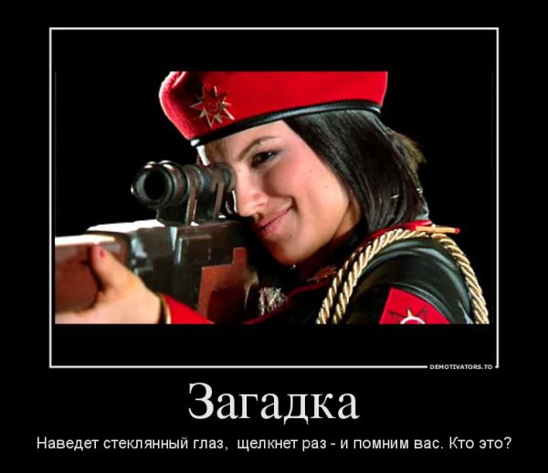 Женщина загадка демотиватор