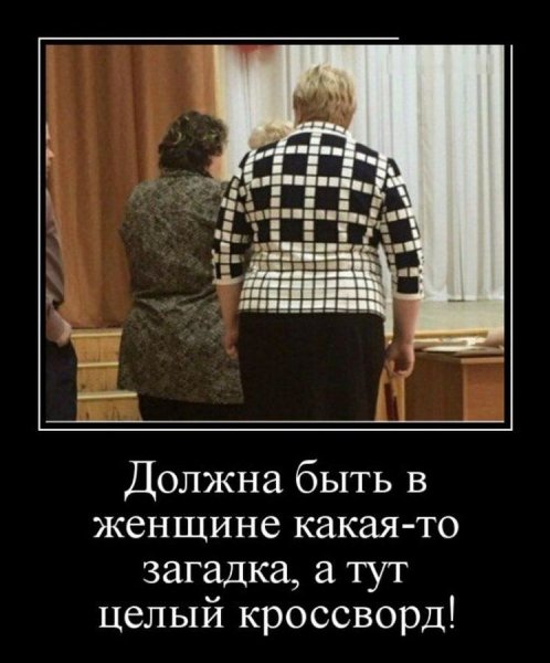В женщине должна быть загадка