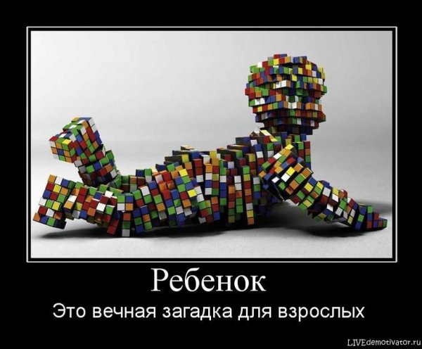 Демотиватор головоломка