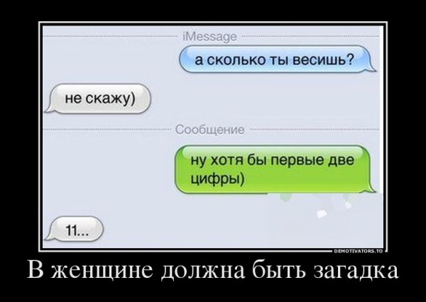 Женщина загадка прикол