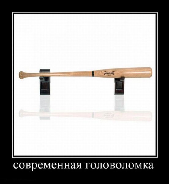 Головоломка прикол