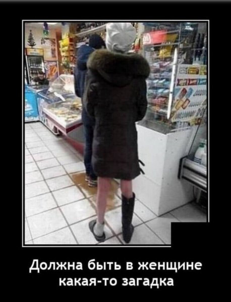 Должна быть в женщине какая то заггадинка