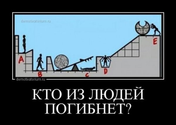 Загадка демотиватор
