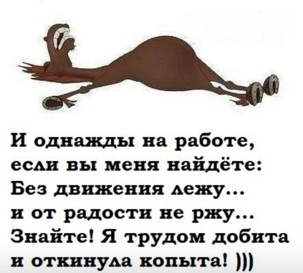Сильно устали