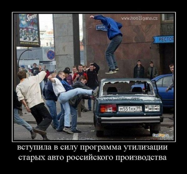 Демотиваторы про хулиганов