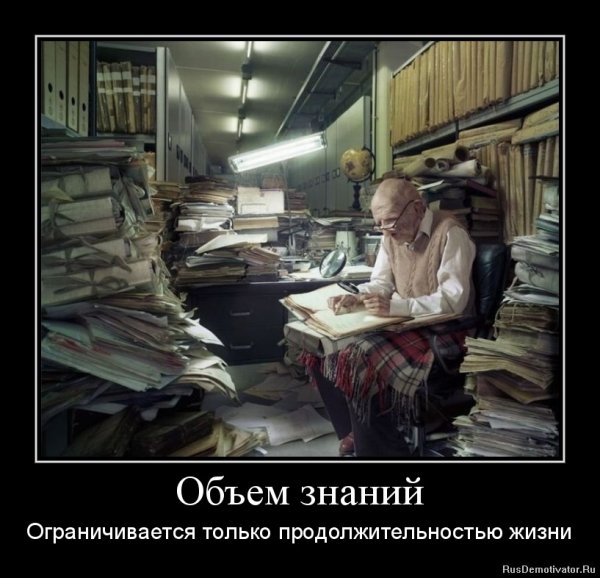 Демотиваторы знание