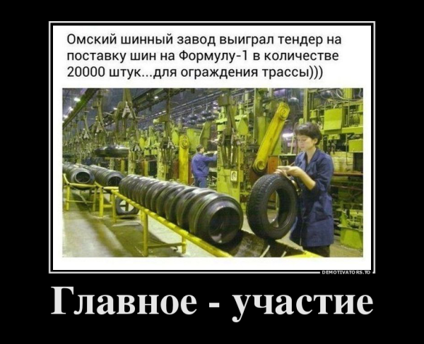 Демотиватор тендер