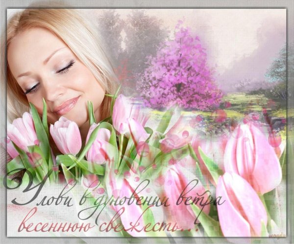 Весеннее настроение