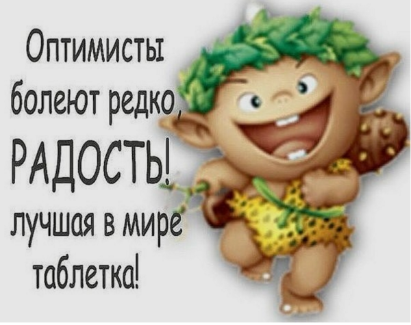 Здоровья и хорошего настроения прикольные