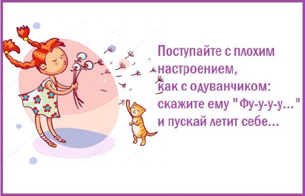 Позитивные открытки для поднятия настроения