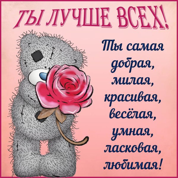 Открытки для любимой девушки