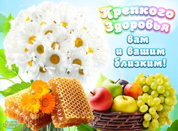 Открытки здоровья