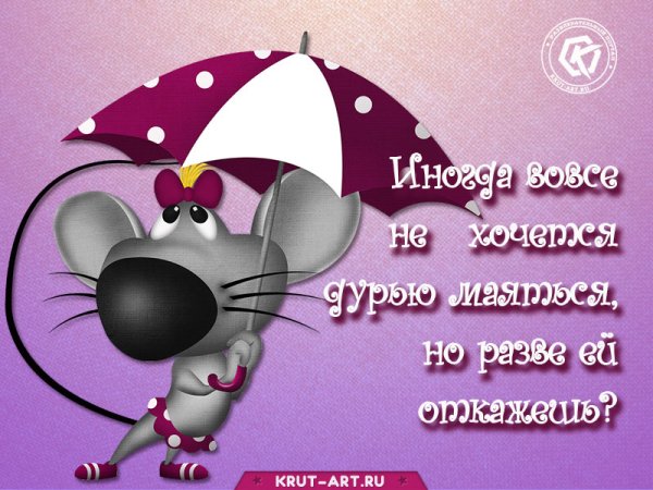 Открытки прикольные для поднятия настроения